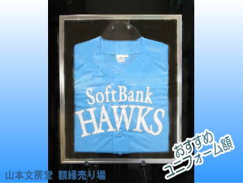 透明なのでユニフォームが浮き立ってみえます