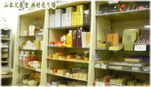 墨・墨汁・膠・ドーサ液などの画材