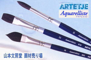 Aquarelliste アクアレリスト　ARTETJE アルテージュ　リス毛を凌ぐ新しいナイロン筆が山本文房堂に入荷しました　