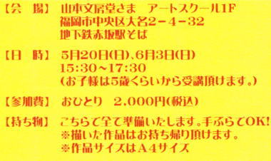 日本チョークアーティスト協会　チョークミント　ホルベイン・チョークアート体験会　２０１８年５月２０日（日）６月３日（日）　山本文房堂