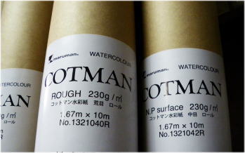 コットマン水彩紙ロール