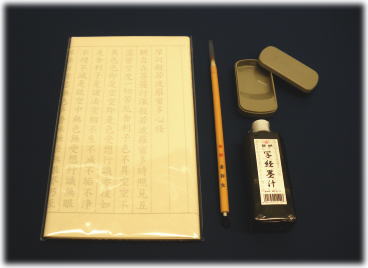 写経セット