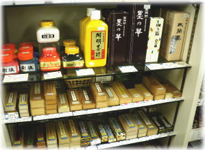 墨汁・固型墨・特殊墨いろいろ