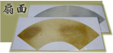 扇面　いろいろ