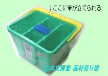 ミッキー角筆洗