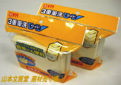 サクラ3重筆洗ワイド