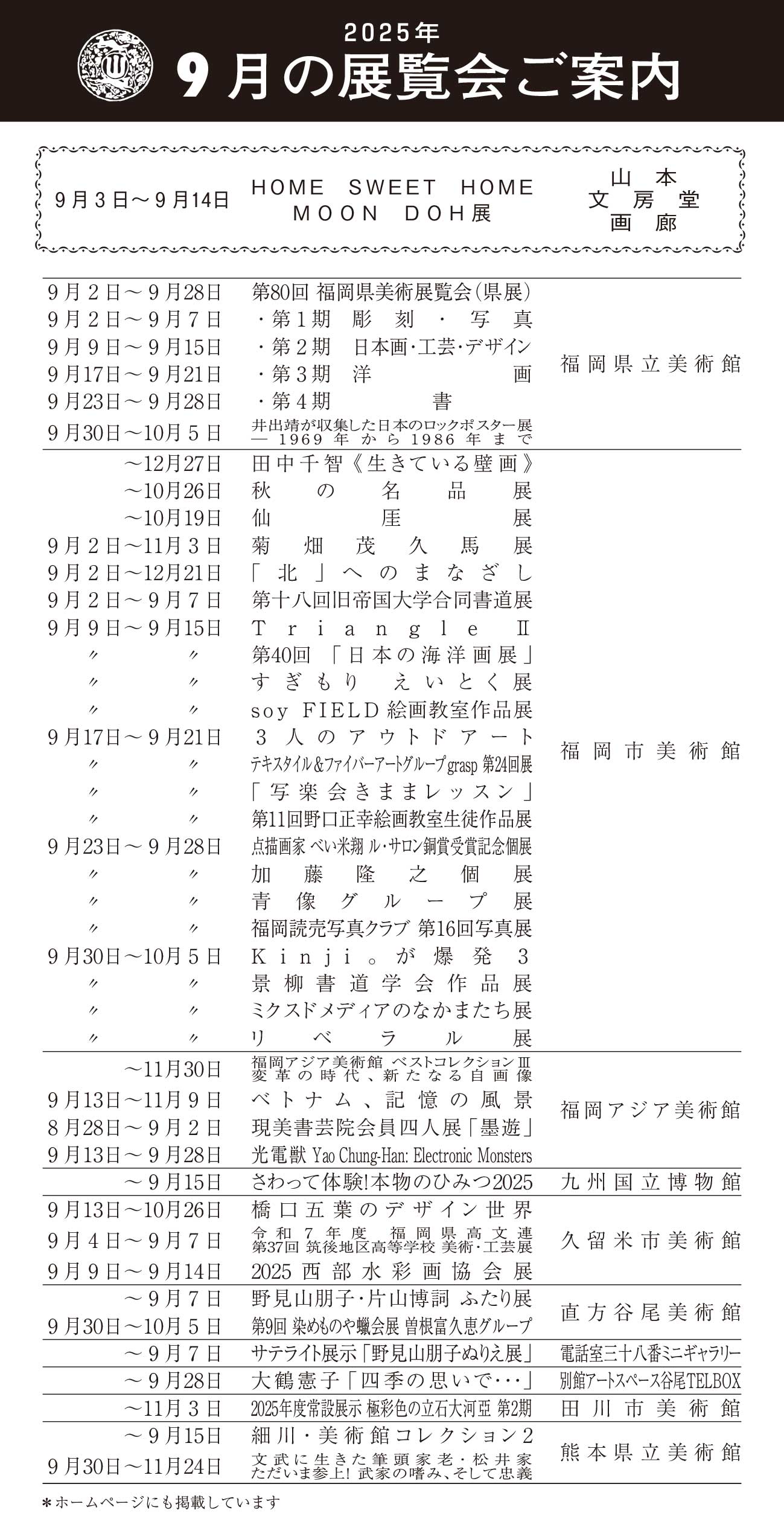  スケジュール表