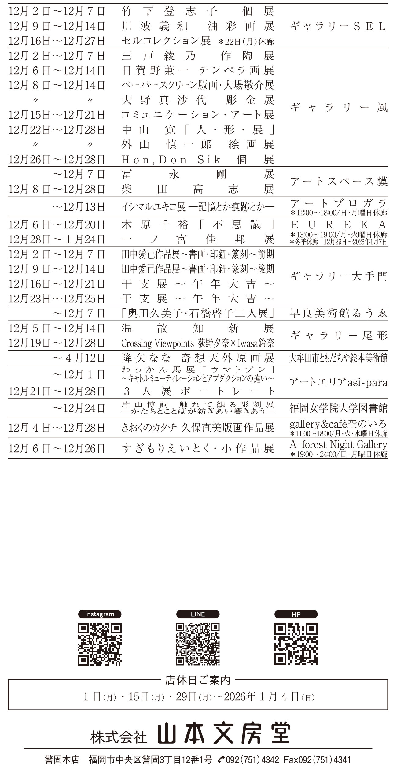  スケジュール表