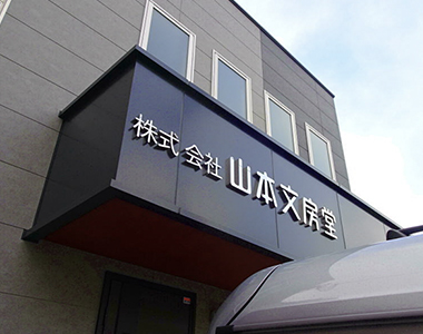 リニューアル後の外観