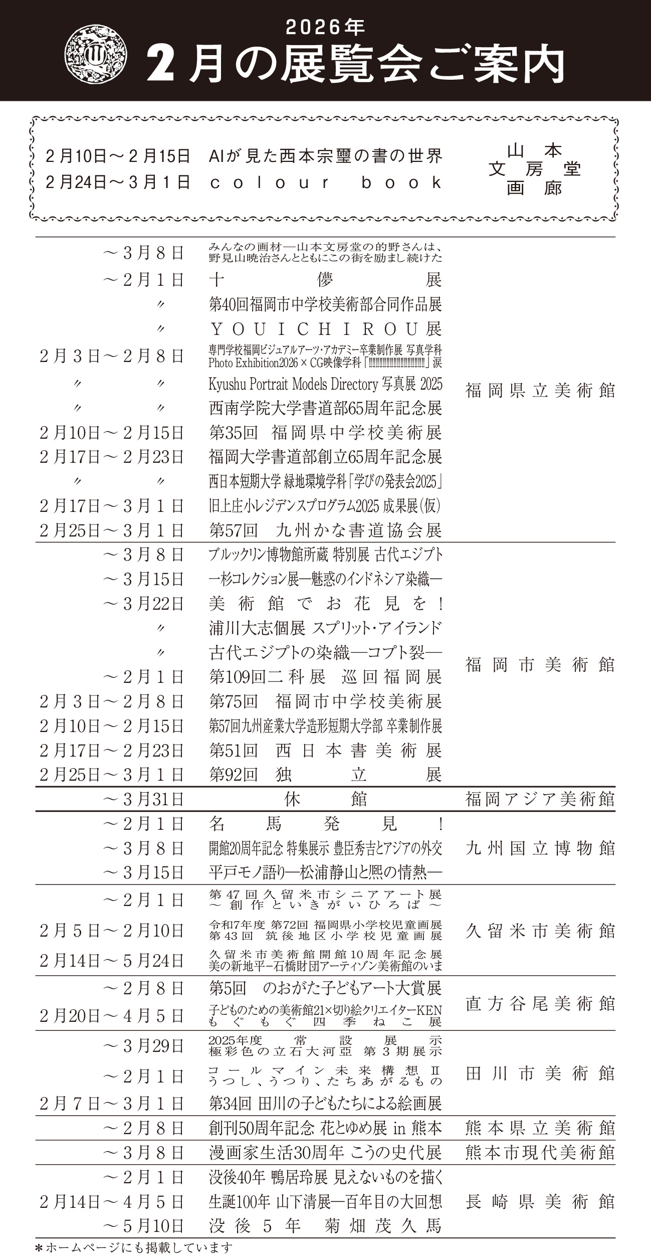  スケジュール表