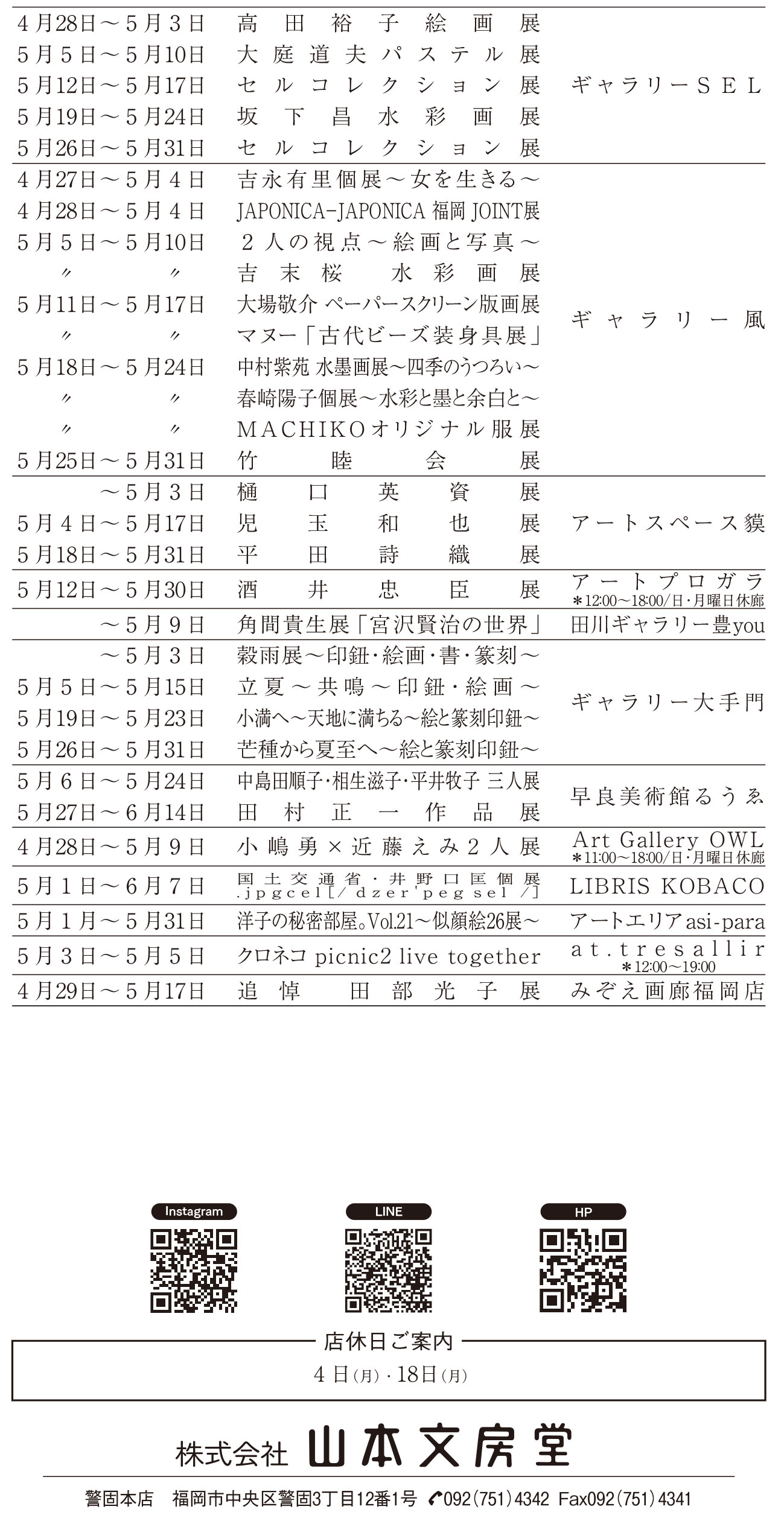  スケジュール表