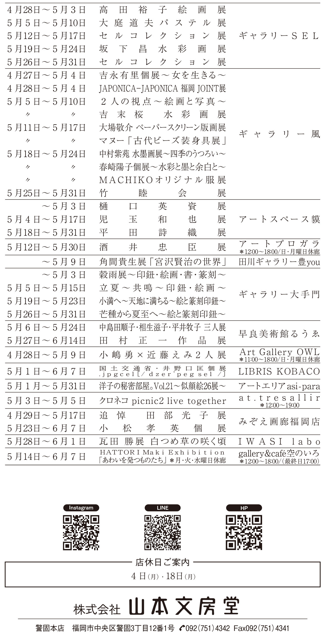  スケジュール表