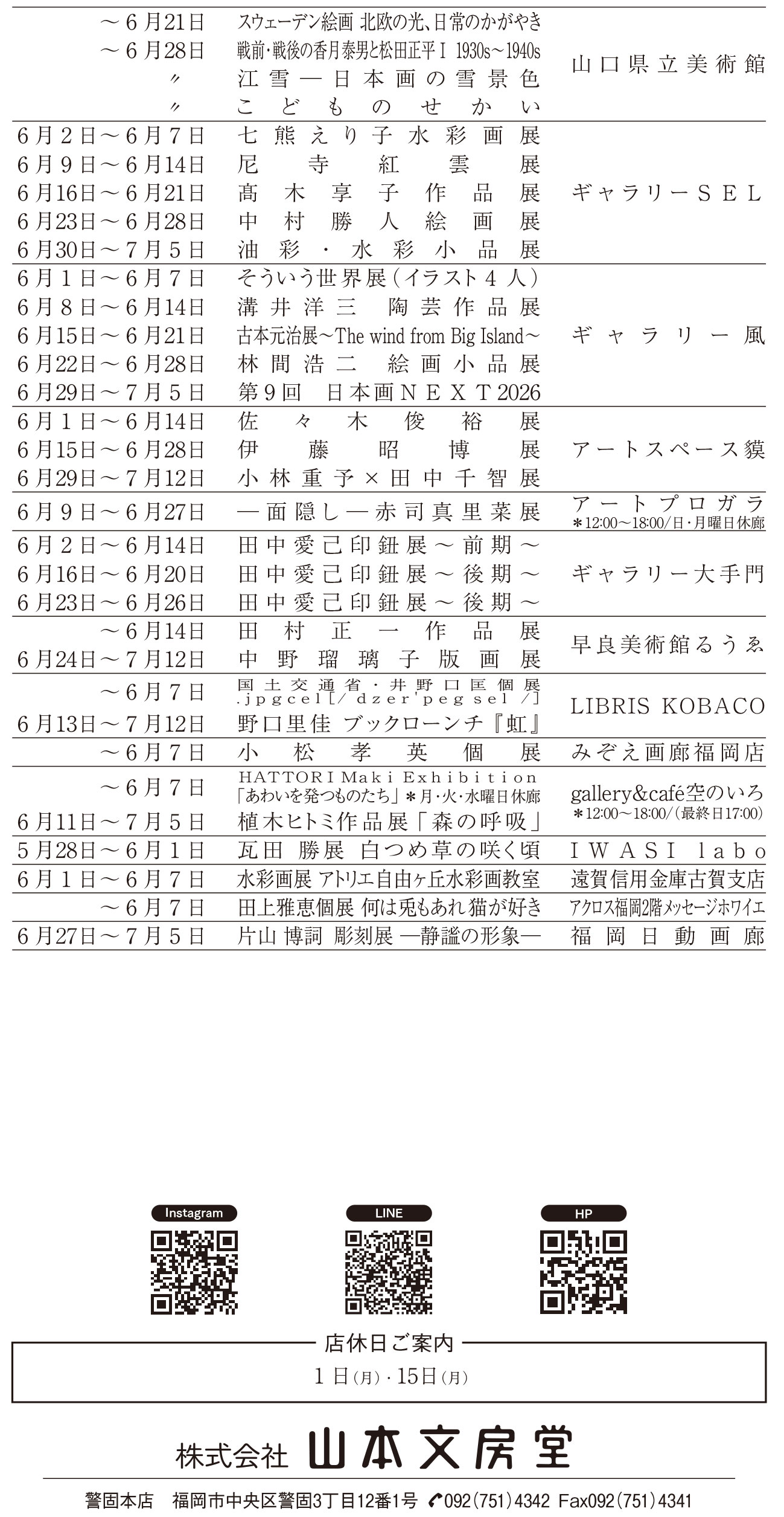  スケジュール表