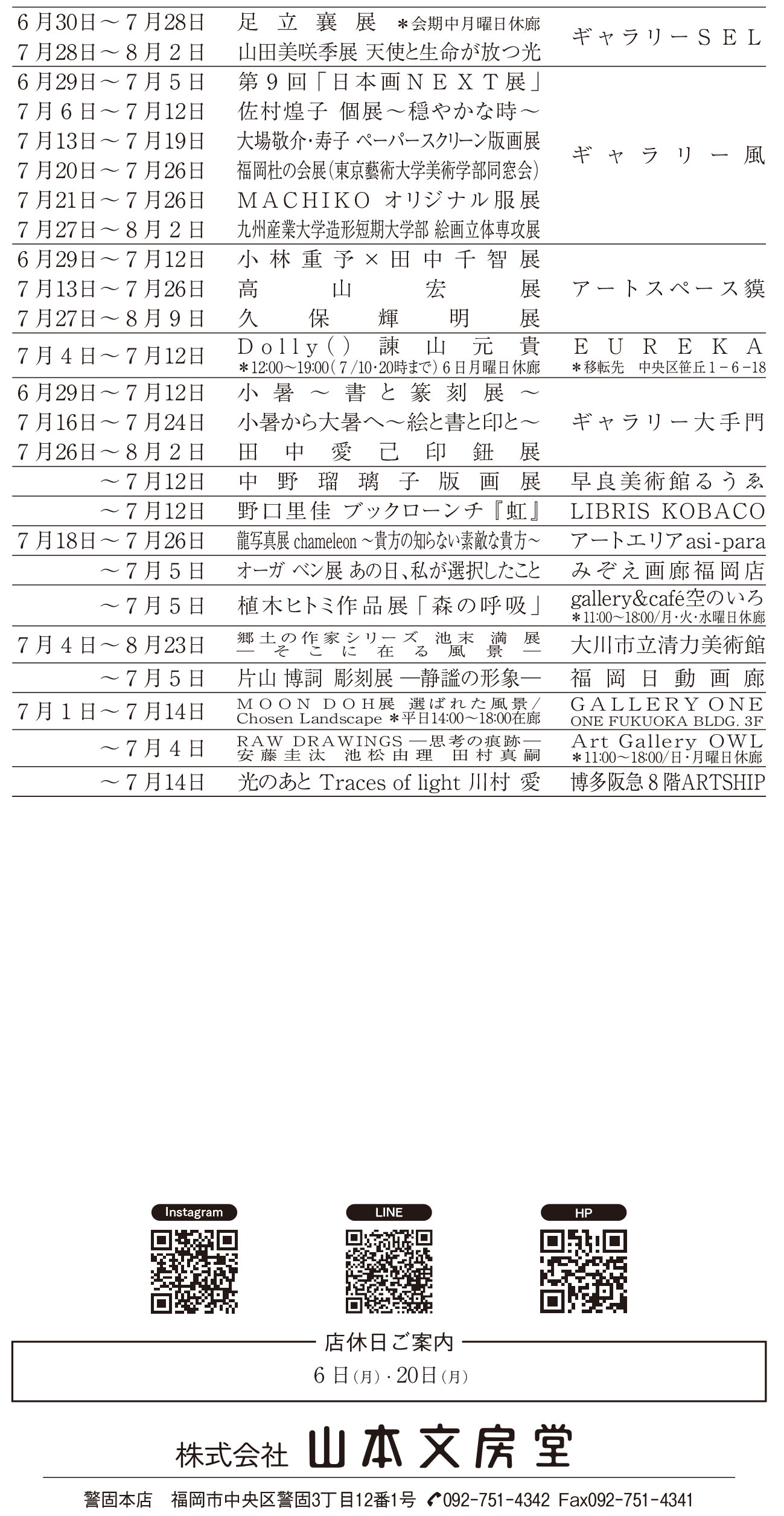  スケジュール表