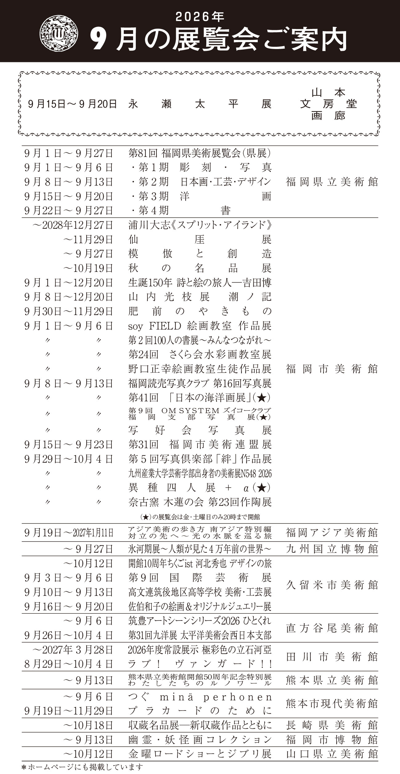  スケジュール表