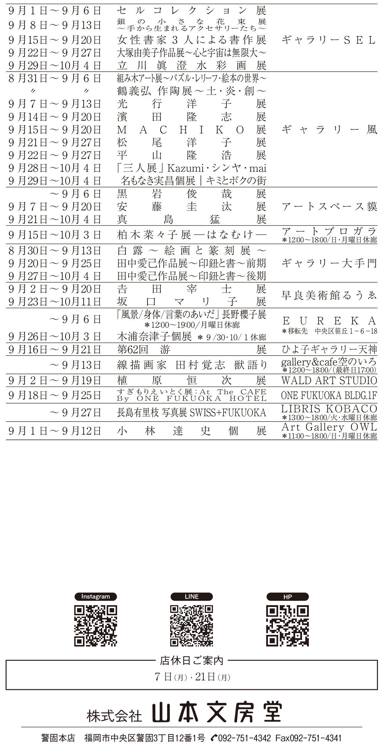  スケジュール表