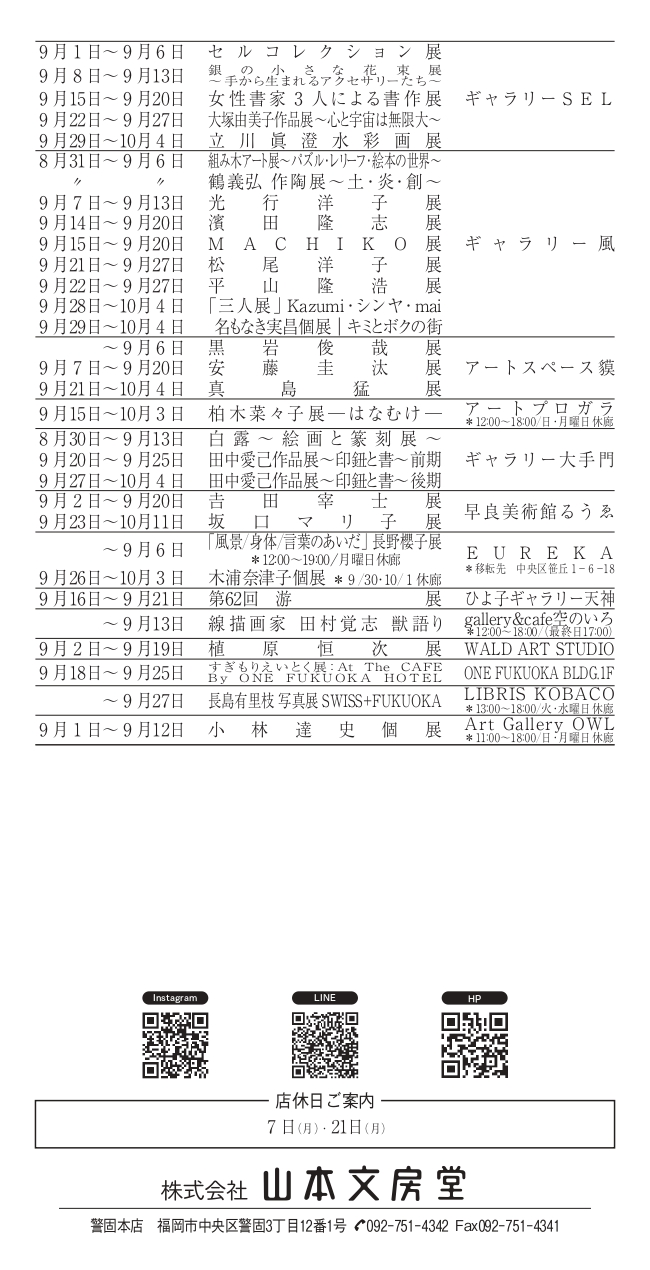  スケジュール表