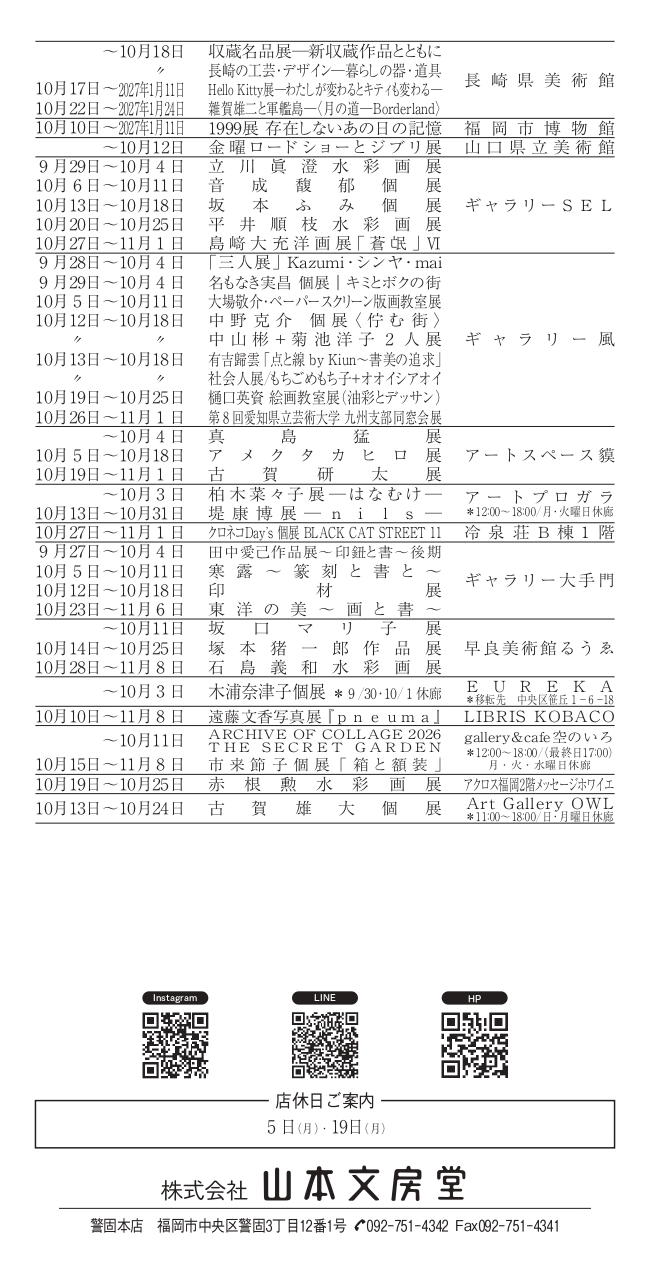  スケジュール表