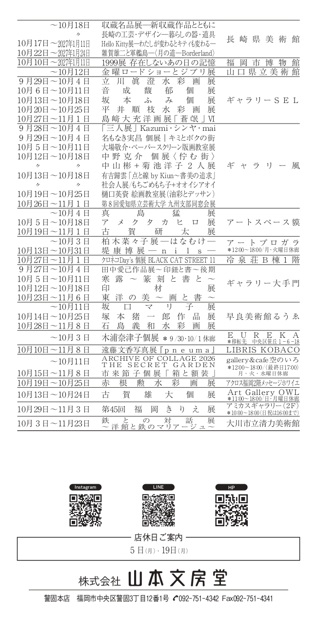  スケジュール表